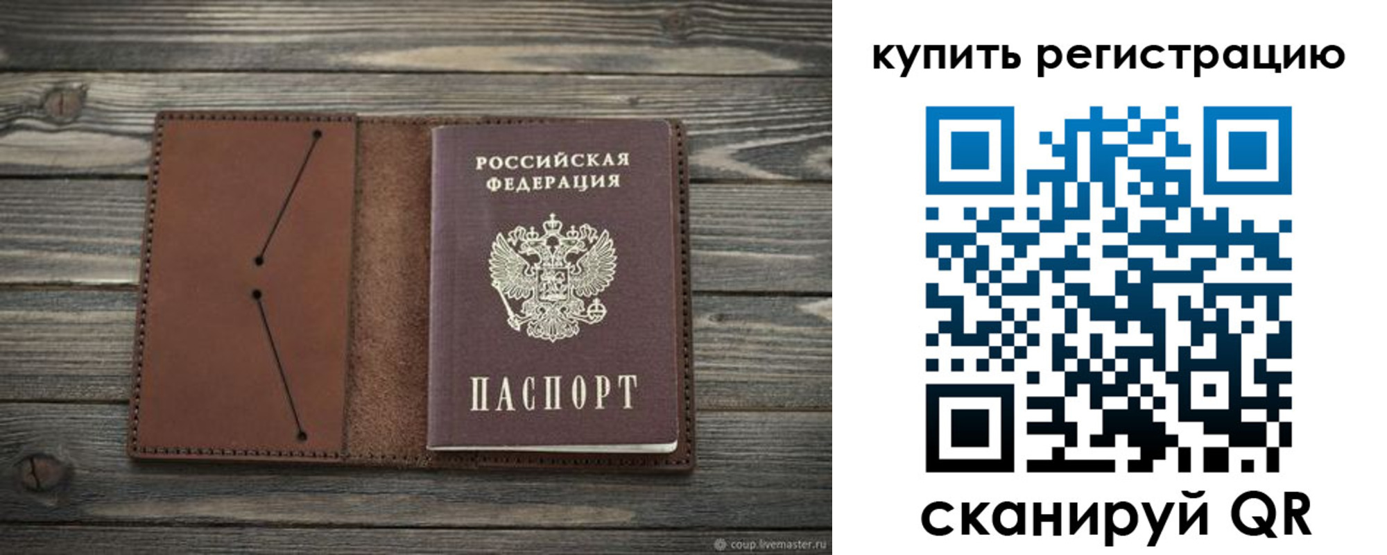 прописка 2025 в Вуктыле